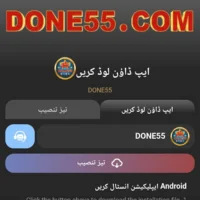 Done55 Game